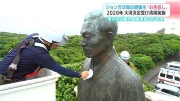 10数年ぶり、ジョン万次郎像を清掃「すごく男前に」　大河ドラマ「ジョン万」決定、綺麗な姿で観光客を迎える【高知・土佐清水・足摺岬】