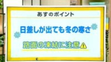 高知の天気　23日　冬らしい寒さ続く　夜遅くには平地で雪の可能性も　山岸拓気象予報士が解説