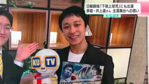 ドラマ「下剋上球児」出演俳優・井上遥さん（26）地元高知で主演舞台　「死」がテーマ、大切な人へ“想い”伝えたくなる物語に