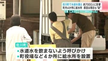 高知・佐川町の水道水の濁り改善　原因は「大雨により濁った川の水が地下水に一部混入したものと考えられる」