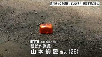 原付バイクが電柱に衝突　運転手が意識不明の重体【高知】
