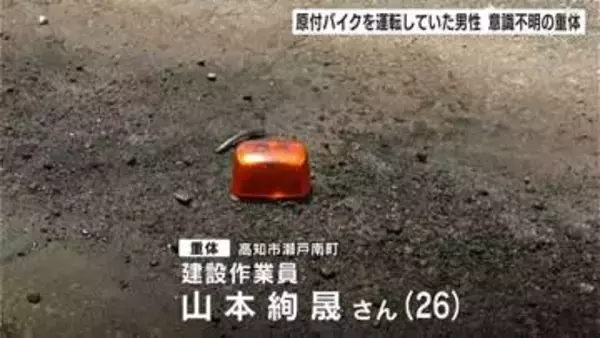 原付バイクが電柱に衝突　運転手が意識不明の重体【高知】