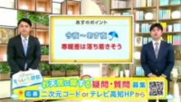 高知の天気　25日　広い範囲で雨　雷を伴うところも　山岸拓気象予報士が解説