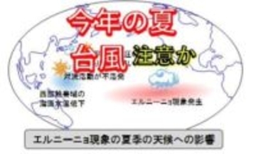今年の夏、台風の接近・上陸は多いかも⋯気象庁が今年の夏の天候の予報を発表