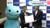 「カシオワールドオープン2026年も高知で開催　大会関係者が知事に報告　11月26日にKochi黒潮カントリークラブで開幕」の画像1