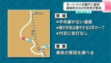 オートバイが橋の欄干に衝突　越知町の60代男性が重体　高知県佐川町の国道