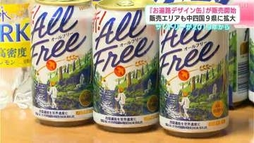 『お遍路デザイン缶』が販売開始　販売エリアも中四国９県に拡大