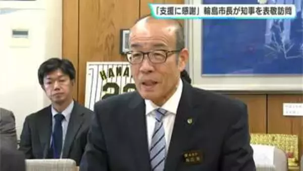 「支援に感謝」輪島市長が高知県知事を訪問　能登半島地震の被災地支援　これまでに高知県職員ら、のべ222人派遣