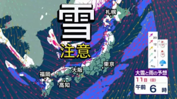 【大雪情報】成人の日、日本海側は大雪予報⋯11日・12日は全国各地で大雪暴風に　どこで・いつ、強く降るのか？