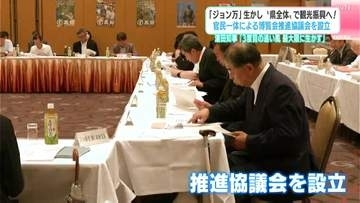 「3度目の追い風を最大限に生かして…」“ジョン万”を生かし“高知県全体”で観光振興へ！　官民一体による博覧会推進協議会を設立
