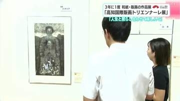 選んだ和紙との相性が、作品を左右する…3年に1度の国際版画トリエンナーレ展、和紙・版画が織りなす作品の数々　天皇皇后両陛下も訪問予定