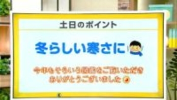 高知の天気　27日　冬晴れも厳しい寒さ続く　山岸拓気象予報士が解説