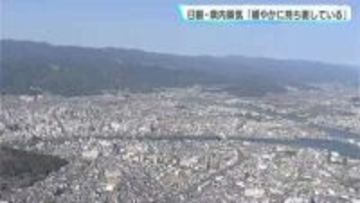 高知県内景気「緩やかに持ち直している」17か月連続で判断据え置き　今後の先行きは「コスト上昇・価格転嫁の動向など注視する必要ある」