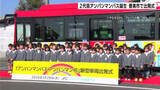 「２代目アンパンマンバス誕生！　高知県香美市で新車両の出発式」の画像1