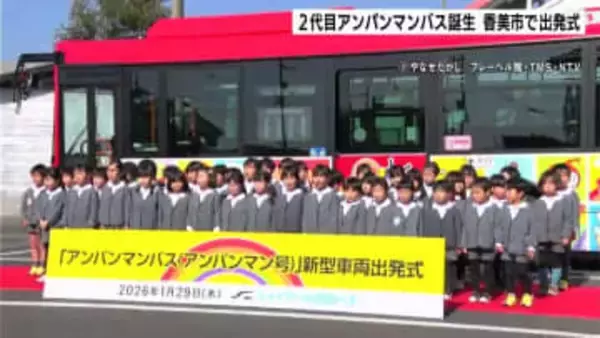 ２代目アンパンマンバス誕生！　高知県香美市で新車両の出発式