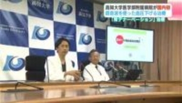 「腎デナーベーション」治療　高知大学医学部附属病院が国内初　超音波を使った血圧下げる治療