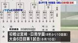 「【夏の甲子園】明徳義塾は日南学園（宮崎）と対戦〈大会６日目第１試合〉」の画像1