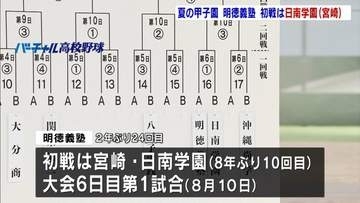 【夏の甲子園】明徳義塾は日南学園（宮崎）と対戦〈大会６日目第１試合〉