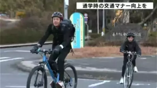 「信号無視が一番怖い」通学時の交通マナー向上を　通学中の生徒たちに自転車左側通行やヘルメット着用を呼びかけ