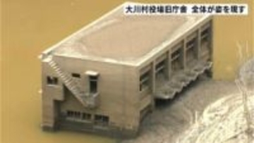 四国の水がめ・早明浦ダム（高知）で貯水率低下続く　ダム湖に沈んだ大川村旧役場庁舎も全体が姿を現す