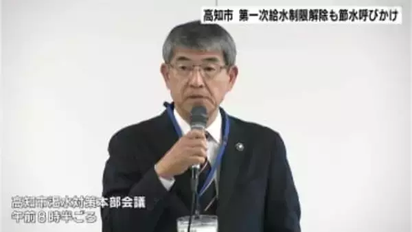 まとまった雨によりダムの貯水率が回復　第一次給水制限解除も引き続き節水を呼びかけ（高知市）