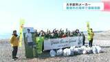 「「小さな積み重ねが大切な海を守ることにつながる」大手飲料メーカー　高知の海岸で清掃活動」の画像1