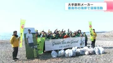 「小さな積み重ねが大切な海を守ることにつながる」大手飲料メーカー　高知の海岸で清掃活動