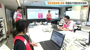 全国一斉に実施　「緊急地震速報」訓練　高知県職員が初動対応を確認　16日夜は関東地方で最大震度5弱を観測