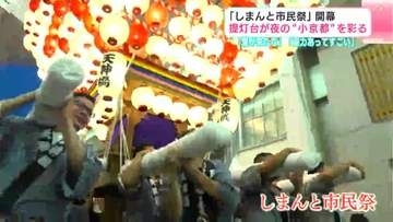 「熱さを感じました」提灯台が夜の“小京都”を彩る　高知県四万十市で「しまんと市民祭」