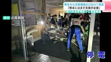 「熊本にはまだ支援が必要」停電し暗闇の熊本・氷川町の老人ホームから高齢者を搬送…近森病院のDMATが帰高