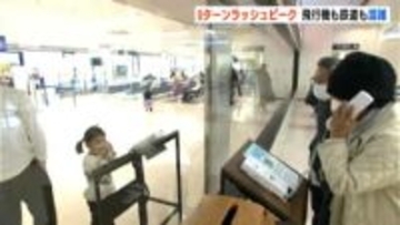 「仕事は嫌ですけど切り替えて頑張ります」年末年始を高知で過ごした人たちのUターンラッシュピークに