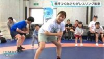 「子どもたちと一緒に自分も成長していきたい」櫻井つぐみさん地元高知・香南市でレスリング指導