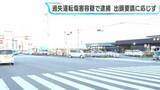 「事故後、再三の出頭要請に応じず行方が分からなく…過失運転傷害の疑いで２４歳の男を逮捕」の画像1