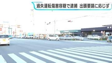 事故後、再三の出頭要請に応じず行方が分からなく…過失運転傷害の疑いで２４歳の男を逮捕