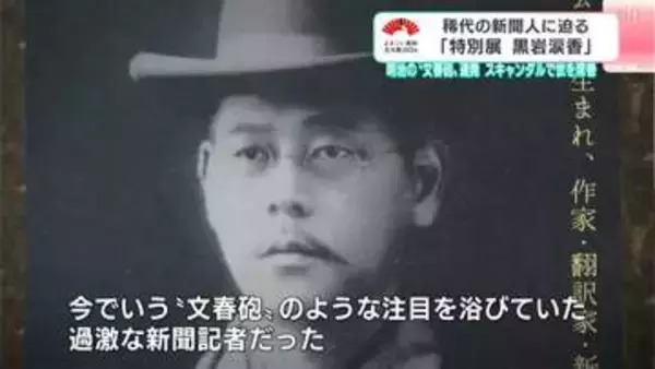 明治の“文春砲”は、愛人の実名・住所を暴露した⋯徹底取材の「マムシの周六」スキャンダルで世を席巻　江戸川乱歩も惚れた「探偵小説家」の顔も【黒岩涙香】