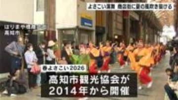 商店街に夏の風が吹き抜ける！よさこい祭り常連7チームの踊り子たちが熱気あふれる舞を披露【高知】