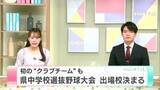 「初の“クラブチーム”も　高知県中学校選抜野球大会　出場校決まる」の画像1
