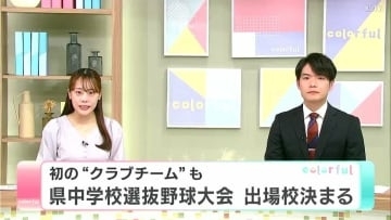 初の“クラブチーム”も　高知県中学校選抜野球大会　出場校決まる