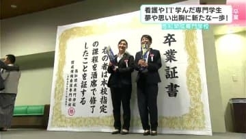 「高知県に貢献できる人材に」ほとんどが県内に就職　看護やITを学んだ専門学生が新たな一歩