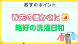 「高知の天気　４日　日差し届く　春先の気温まで上がるところも　山岸拓気象予報士が解説」の画像1