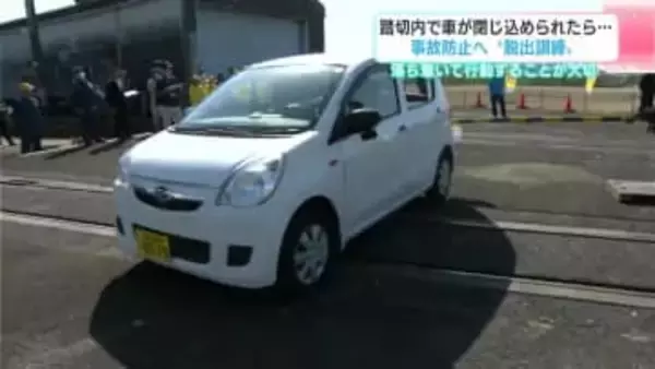 乗用車が踏切内で停止、閉じ込められたどうする？　JR四国が踏切事故防止へ脱出訓練を実施