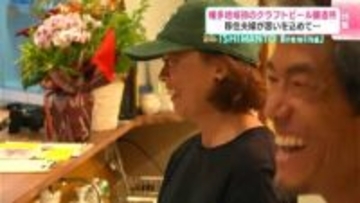 「ビールを飲みながら、皆で楽しく過ごせる空間を提供していきたい」移住夫婦が思いを込めて…　幡多地域初のクラフトビール醸造所