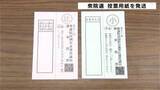 「「業者の協力でなんとか手配…」衆議院選挙の投票用紙を発送　県内34市町村に小選挙区・比例代表の約126万枚」の画像1