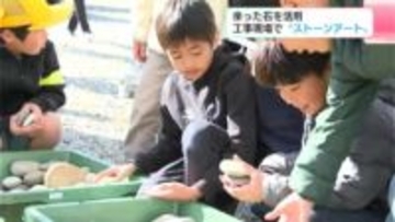 「子どもたちが楽しめる取り組みを企画したい」工事現場で余った石を使って“ストーンアート”