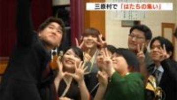 普段は全員村外に…三原村で８人の２０歳の若者が帰省中に「はたちの集い」に参加【高知】