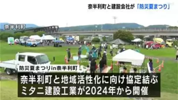 「地震が起きたら机の下にさっと隠れて頭を守る！」 自治体と建設会社が共同で「防災夏まつり」開催　親子連れらが楽しみながら防災学ぶ【高知・奈半利】