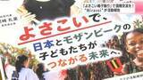 「よさこい鳴子踊りで国際交流を！高校生2人による国際協力ユニット「Miracoi」が活動報告【高知】」の画像1