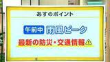 「高知の天気　１０日雨風強まる　雷を伴うところも　山岸拓気象予報士が解説」の画像1