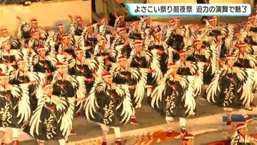 去年受賞した22チームが乱舞「お客さんも一緒に楽しめるようなよさこいを」踊り子たちも期待に胸を膨らませ「よさこい祭り前夜祭」【高知】