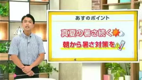 高知の天気　15日　雲広がるも真夏の暑さ続く　山岸拓気象予報士が解説